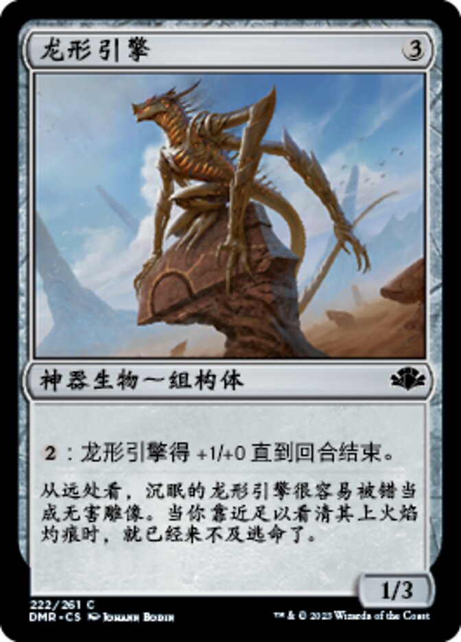 Dragon Engine (Dominaria Remastered #222)